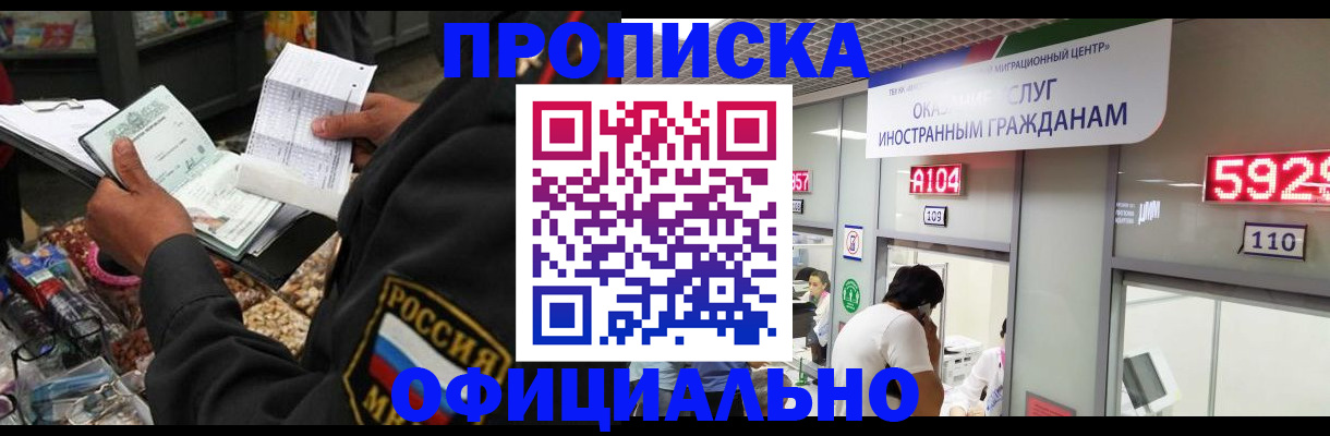 прописка 2025 в Буинске